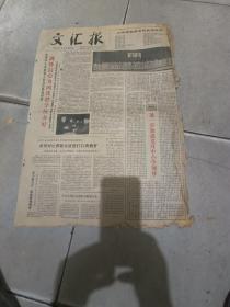 原版《文汇报》，1980年2月29日，编号40