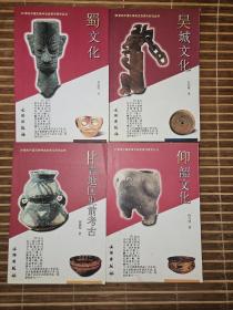 20世纪中国文物考古发现与研究丛书：蜀文化+仰韶文化+甘青地区史前考古+吴城文化