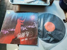 黑胶唱片俞丽拿梁祝小提協奏曲