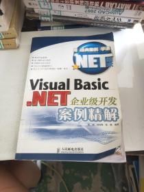 Visral Basic.NET企业级开发案例精解