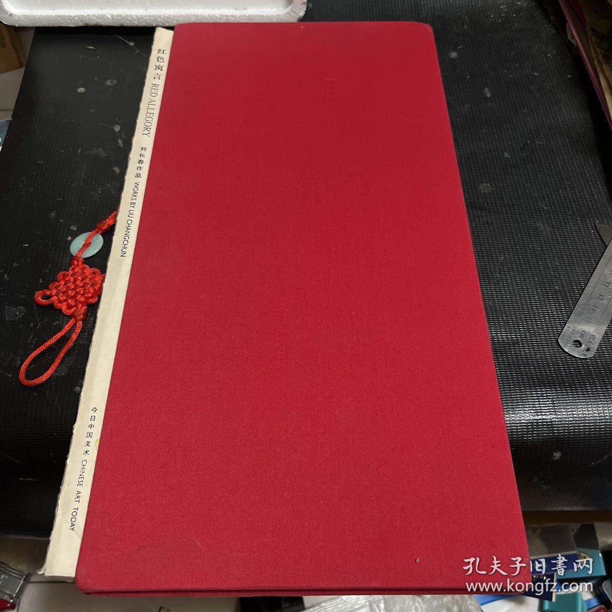 刘长春作品【红色经典油画】