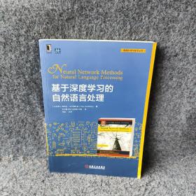 基于深度学习的自然语言处理