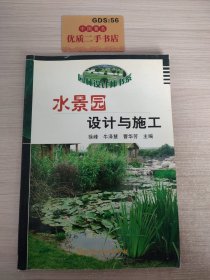 水景园设计与施工