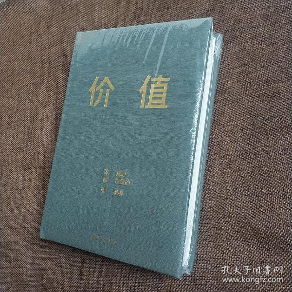 价值(精装正版库存书未翻阅 现货)