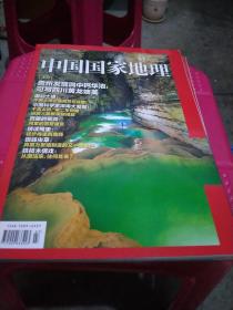 中國國家地理2022年7期