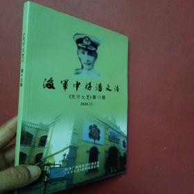 天河文史第13期