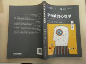 学与教的心理学（第六版）
