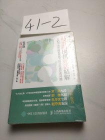 赵治勋围棋死活精解：不知不觉就能提高棋力的182道经典问题