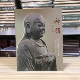 神韵：武当道教造像艺术（16开）