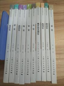细讲中国历史丛书·夏史+西周史+殷商史+宋史+明史+战国史+清史+秦汉史+魏晋南北朝史+元史（10本合售）