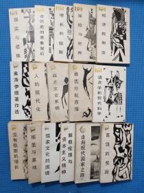 走向未来丛书:【16本合售】