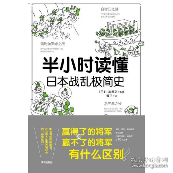 半小时读懂日本战乱极简史