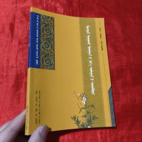 蒙醫名詞術語解釋（ 蒙古文）