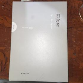 朗读者
