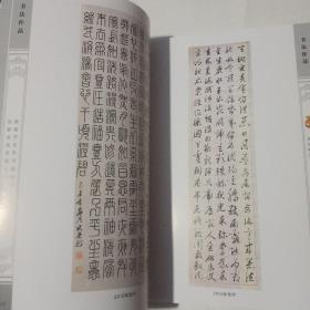 董文英书法篆刻作品集