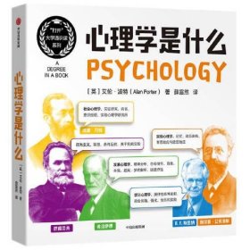 【正版新书】心理学是什么PSYCHOLOGY