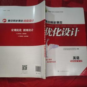 高中同步测控
优化设计