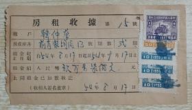 1954年8月17日前肖家胡同13号租户韩仲华《房租收据》贴1952年中华人民共和国印花税票5枚