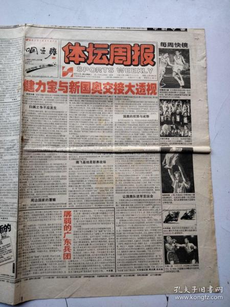 體壇周報1998年5月5日本期16版