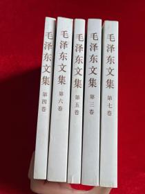 毛泽东文集（全八卷）缺1和2和8（看图拍）