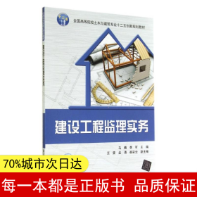 【正版全新】建設工程監理實務馬楠//李可9787302375524清華大學出版社2014-09-01