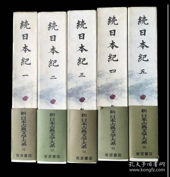亦可散售 新日本古典文学大系 続日本紀15、索引年表,共六册 书带已损、扯去(无书带)_青木和夫_孔夫子旧书网