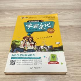 学霸笔记 初中化学