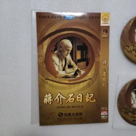 蒋介石日记（2碟DVD）