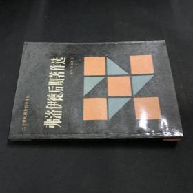 弗洛伊德后期著作选
