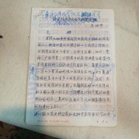 高瑞雪老师手稿《彝族的原始宗教与文学》