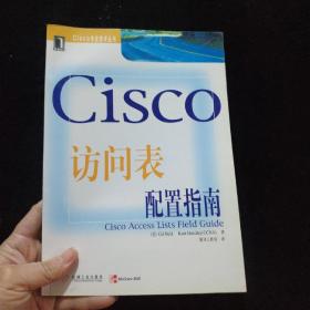 Cisco访问表配置指南