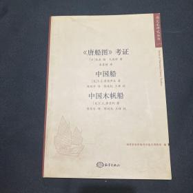 《唐船圖》考證;中國船;中國木帆船