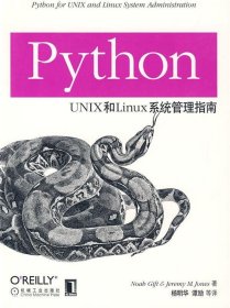 （正版9新包邮）PythonUNIX和Linux系统管理指南（美）基弗特 杨明华