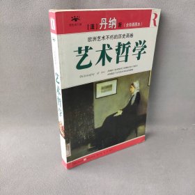 艺术哲学