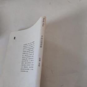 中央公园西路：三个独幕剧