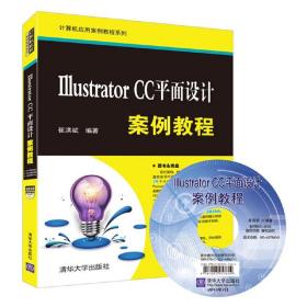 Illustrator CC平面设计案例教程
