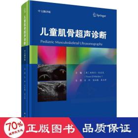 儿童肌骨超声诊断