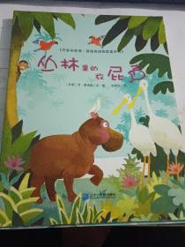 丹麥名家簡.莫根森動物故事系列：叢林里的放屁聲+小食人獸和“對頭”姐姐們+快睡吧 寶貝=3本合售，大16開彩色繪本