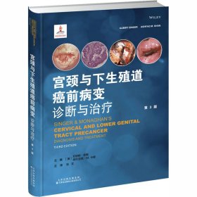 【正版新书】宫颈与下生殖道癌前病变 诊断与治疗 第3版
