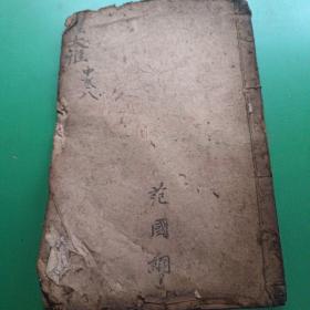 詩經 卷三