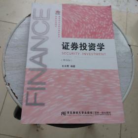 证券投资学（第四版）