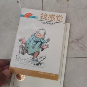 找感觉