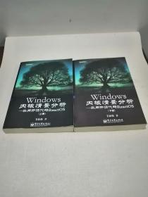Windows内核情景分析：采用开源代码ReactOS  上下册