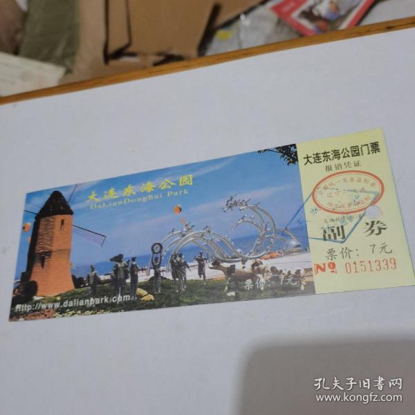 大连市东海公园门票