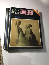 富春江后画报1981年1-12