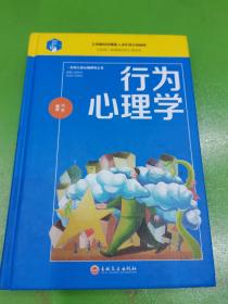 行为心理学