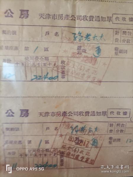 天津市房产公司_购买天津市房产公司相关商品_孔夫子旧书网