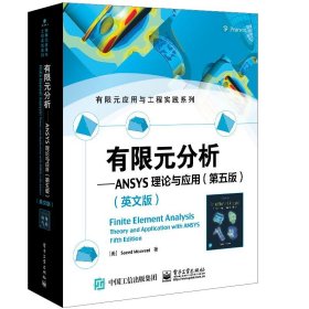 【正版图书】有限元分析:ANSYS理论与应用:第五版:英文萨伊德·莫维尼9787121409967电子工业出版社2021-04-01