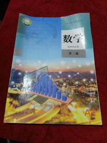 数学(选择性必修)第三册