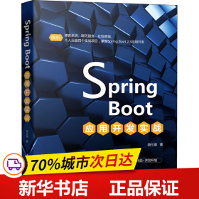保正版！Spring Boot应用开发实战9787302575269清华大学出版社饶仕琪